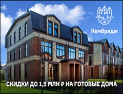 Коттеджный поселок 