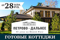 Коттеджный поселок