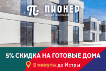 Коттеджный поселок 