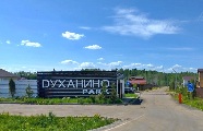 Поселок Духанино Парк