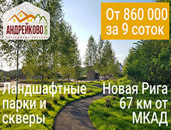 Коттеджный поселок 